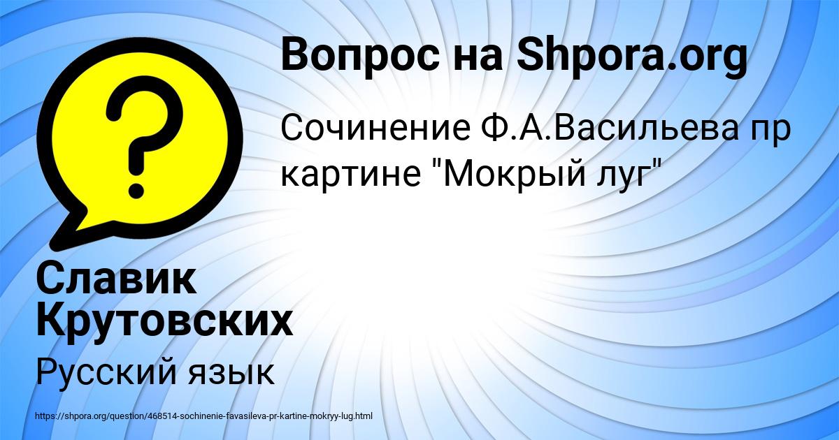 Картинка с текстом вопроса от пользователя Славик Крутовских