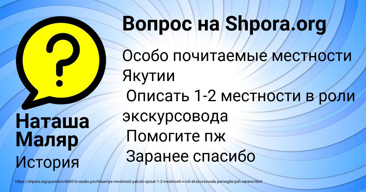 Картинка с текстом вопроса от пользователя Наташа Маляр