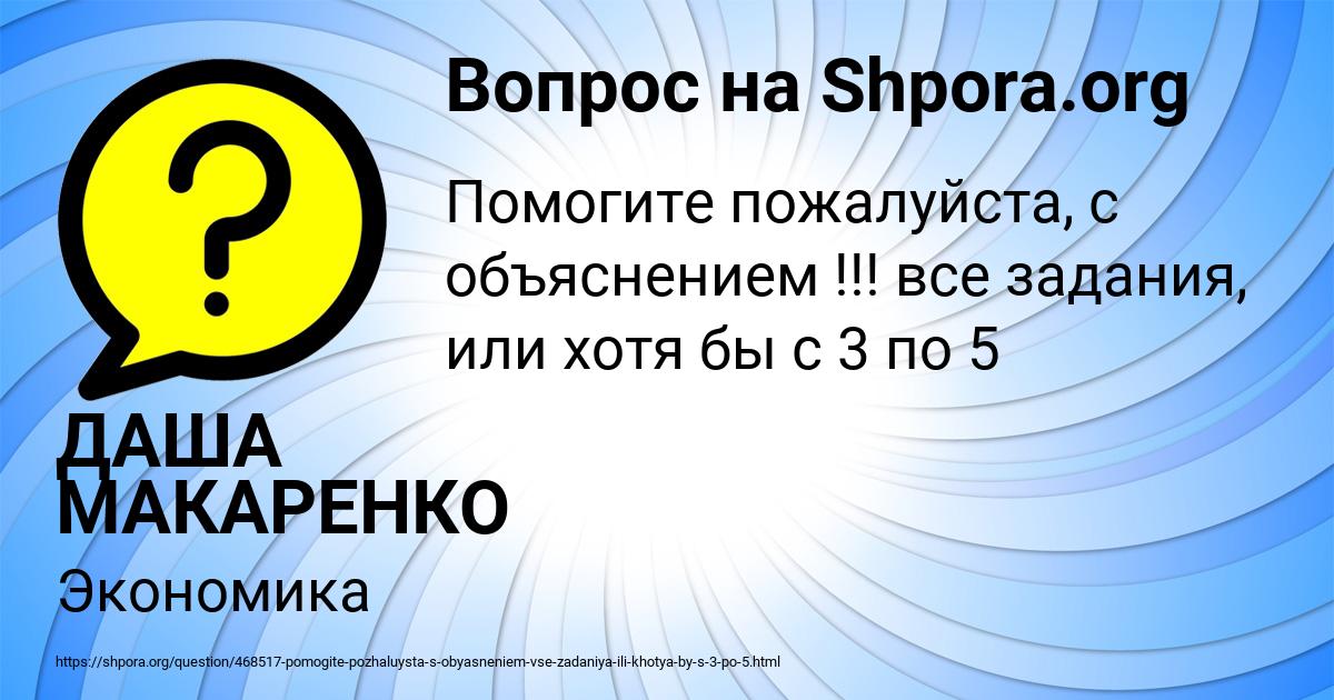 Картинка с текстом вопроса от пользователя ДАША МАКАРЕНКО