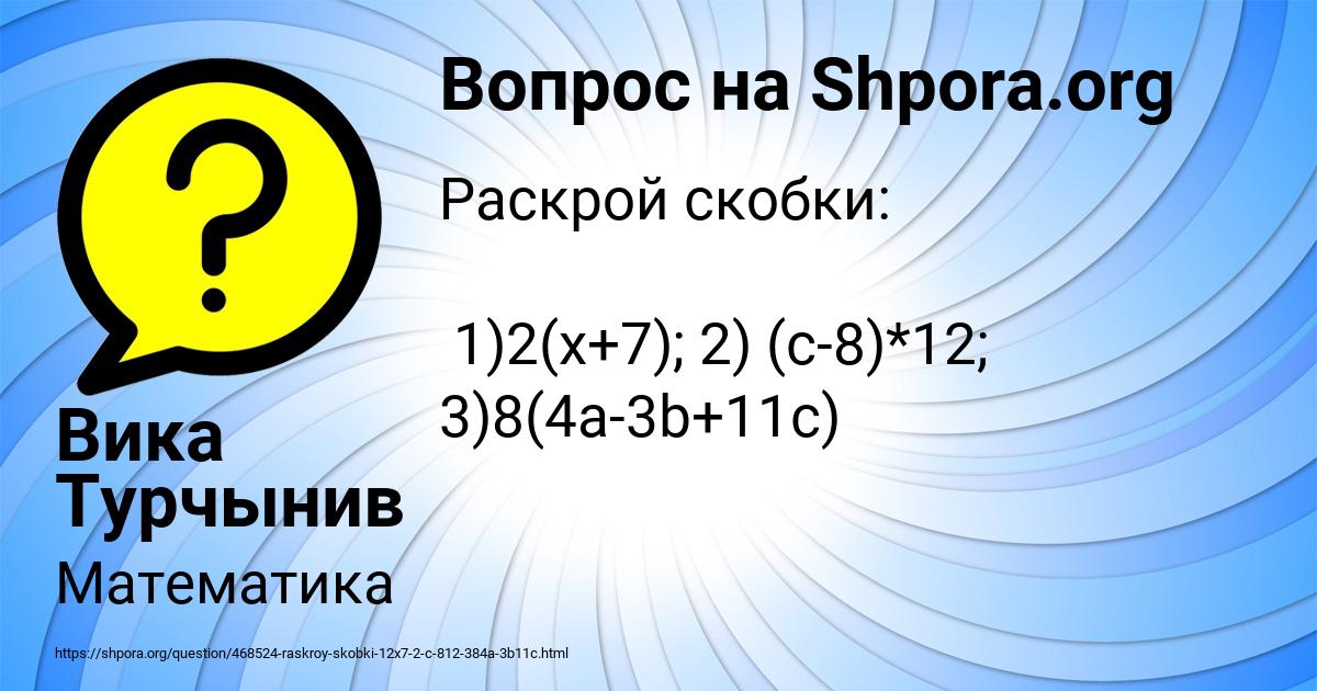 Картинка с текстом вопроса от пользователя Вика Турчынив