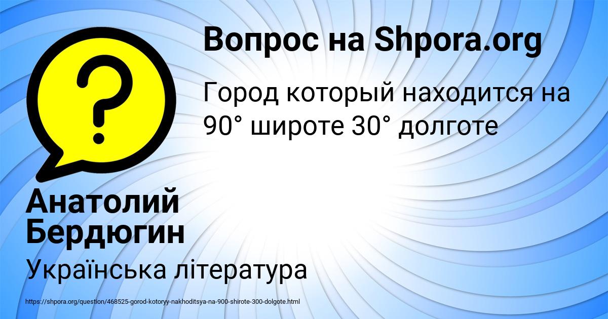 Картинка с текстом вопроса от пользователя Анатолий Бердюгин