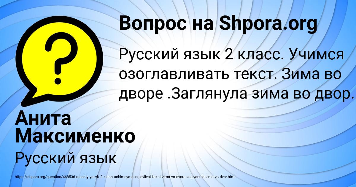 Картинка с текстом вопроса от пользователя Анита Максименко