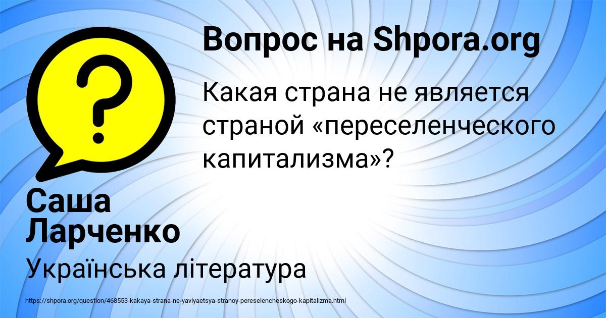 Картинка с текстом вопроса от пользователя Саша Ларченко