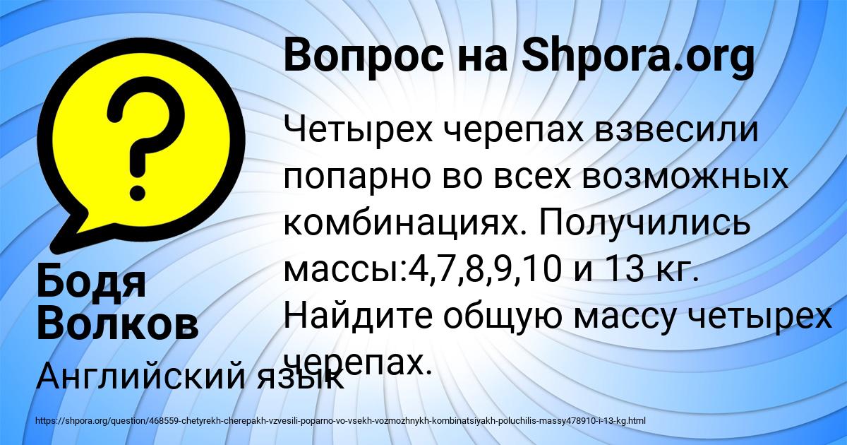 Картинка с текстом вопроса от пользователя Бодя Волков