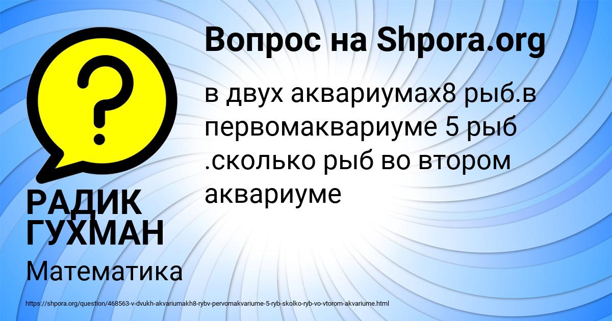 Картинка с текстом вопроса от пользователя РАДИК ГУХМАН