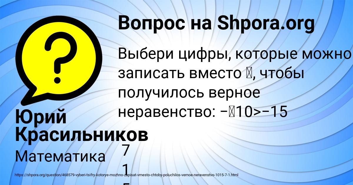 Картинка с текстом вопроса от пользователя Юрий Красильников