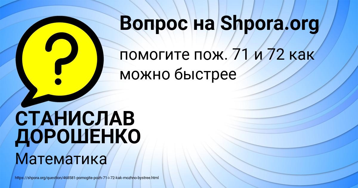 Картинка с текстом вопроса от пользователя СТАНИСЛАВ ДОРОШЕНКО