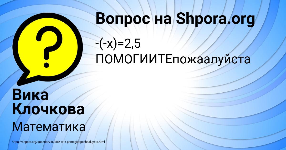 Картинка с текстом вопроса от пользователя Вика Клочкова