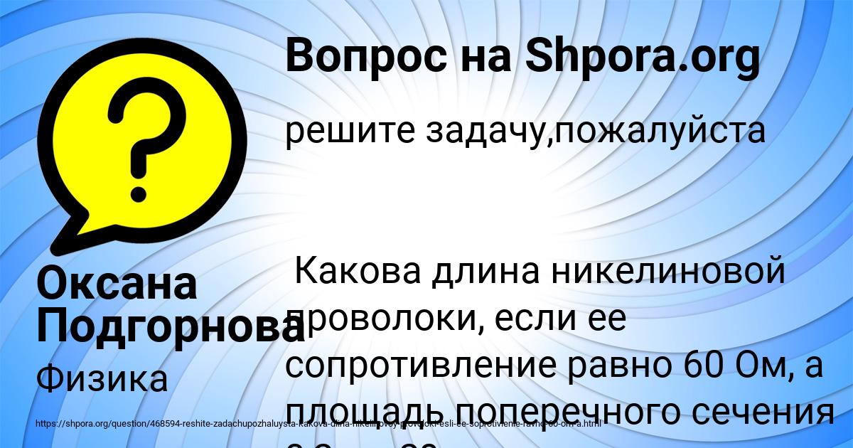 Картинка с текстом вопроса от пользователя Оксана Подгорнова