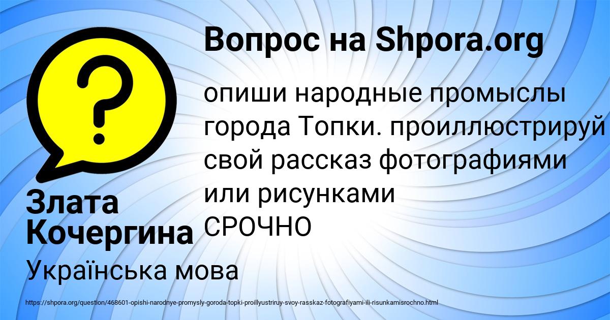 Картинка с текстом вопроса от пользователя Злата Кочергина