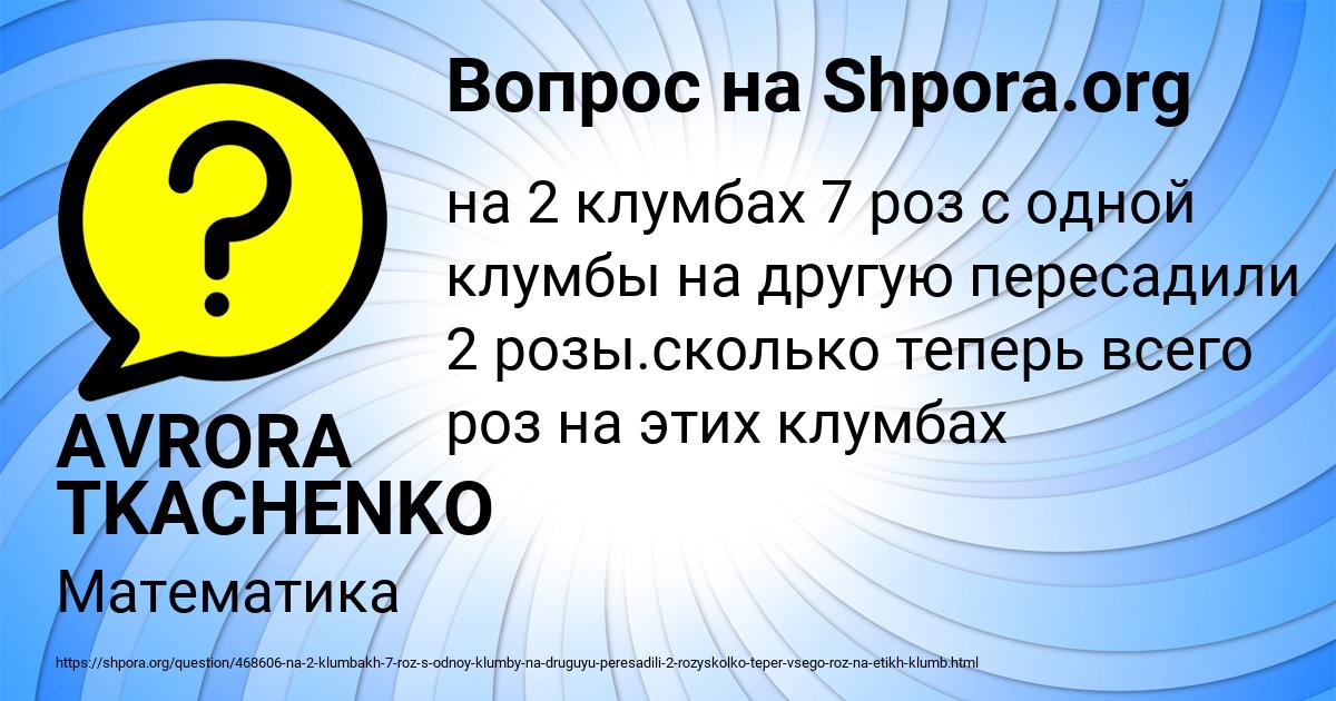 Картинка с текстом вопроса от пользователя AVRORA TKACHENKO