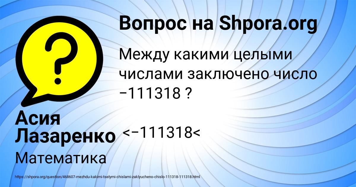 Картинка с текстом вопроса от пользователя Асия Лазаренко