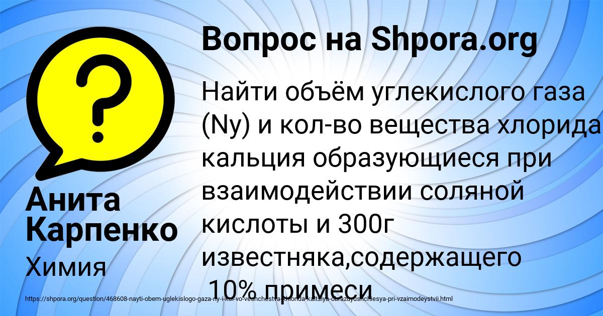 Картинка с текстом вопроса от пользователя Анита Карпенко