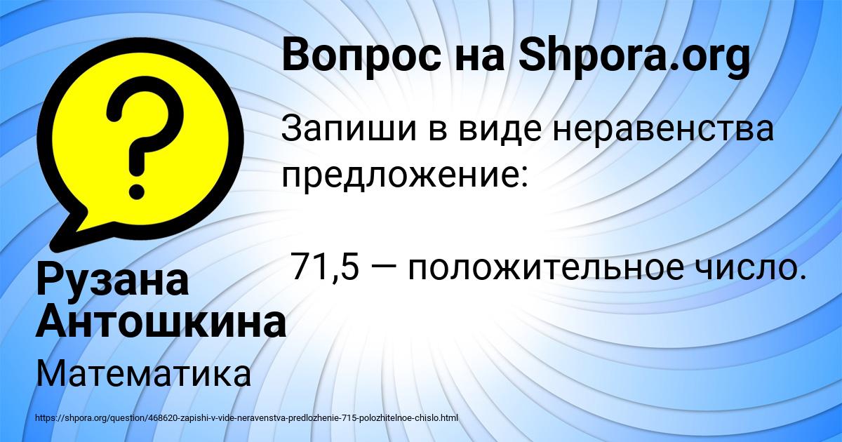 Картинка с текстом вопроса от пользователя Рузана Антошкина