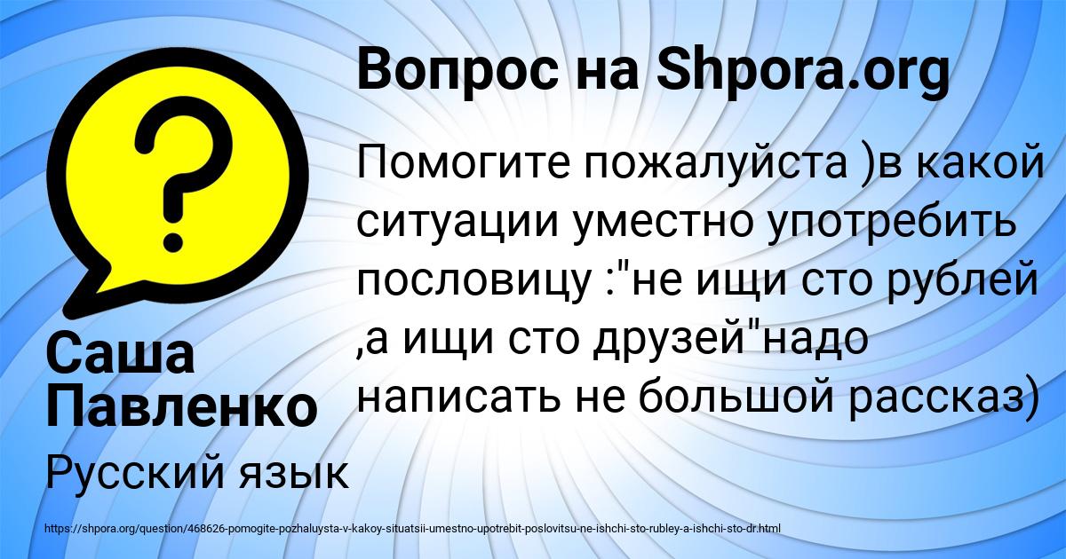 Картинка с текстом вопроса от пользователя Саша Павленко