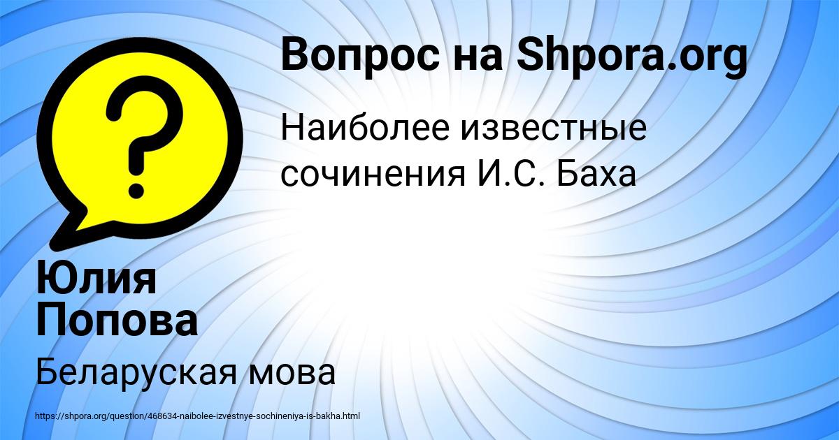 Картинка с текстом вопроса от пользователя Юлия Попова