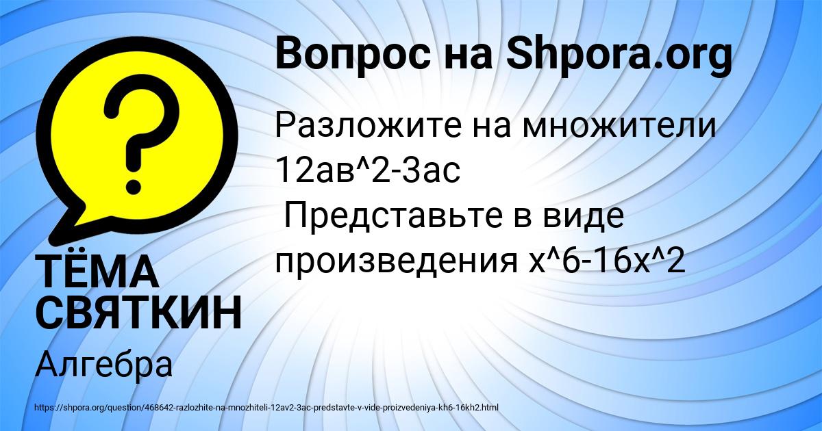 Картинка с текстом вопроса от пользователя ТЁМА СВЯТКИН