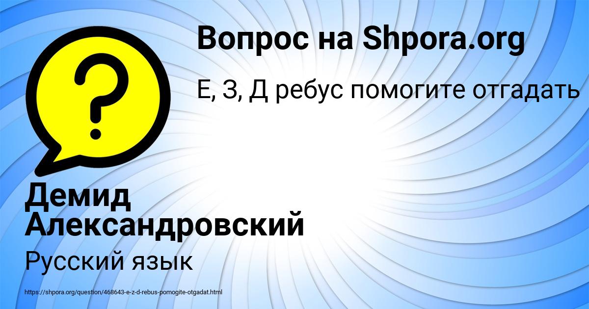 Картинка с текстом вопроса от пользователя Демид Александровский