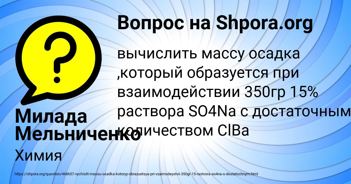 Картинка с текстом вопроса от пользователя Милада Мельниченко