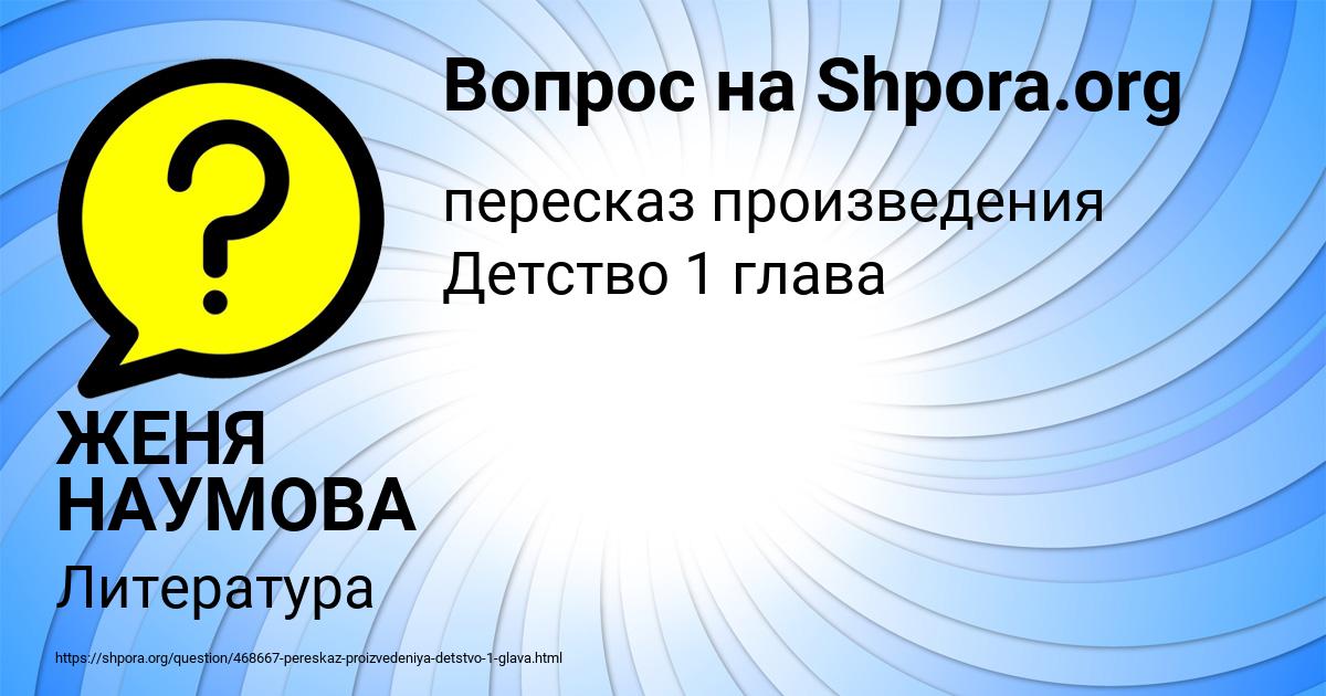 Картинка с текстом вопроса от пользователя ЖЕНЯ НАУМОВА