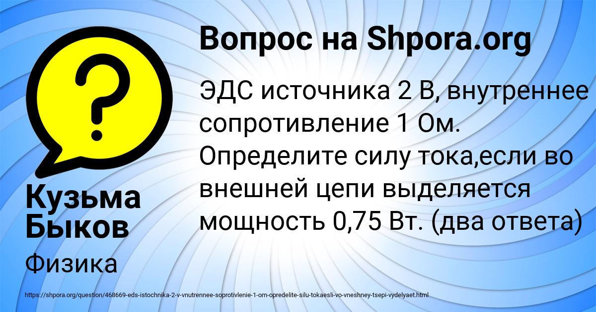 Картинка с текстом вопроса от пользователя Кузьма Быков