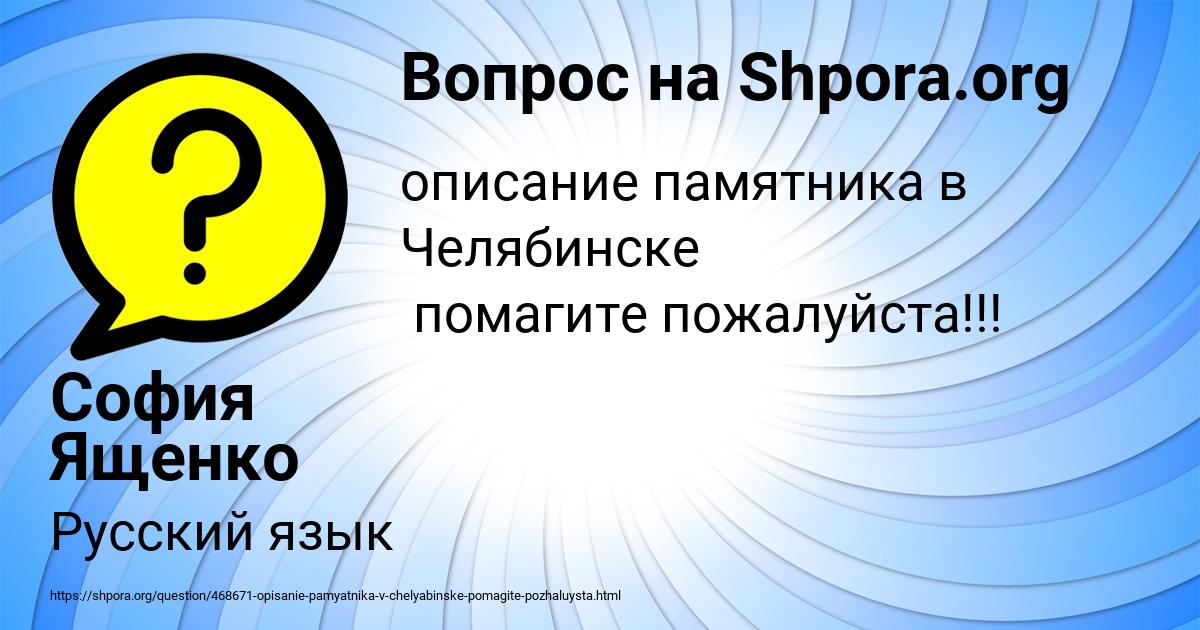 Картинка с текстом вопроса от пользователя София Ященко