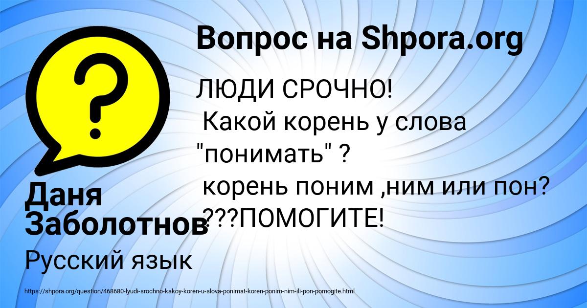 Картинка с текстом вопроса от пользователя Даня Заболотнов