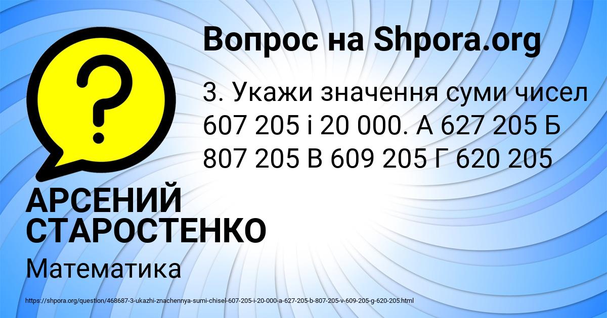 Картинка с текстом вопроса от пользователя АРСЕНИЙ СТАРОСТЕНКО