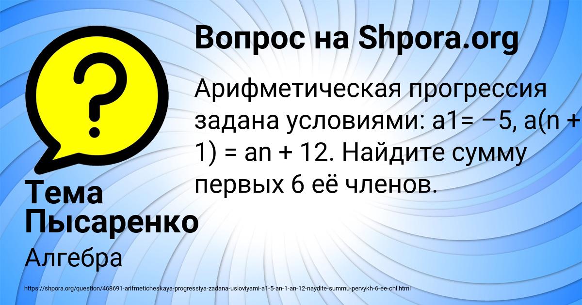 Картинка с текстом вопроса от пользователя Тема Пысаренко