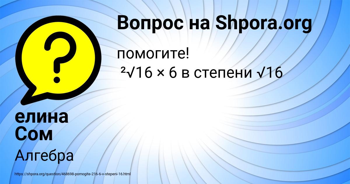 Картинка с текстом вопроса от пользователя елина Сом