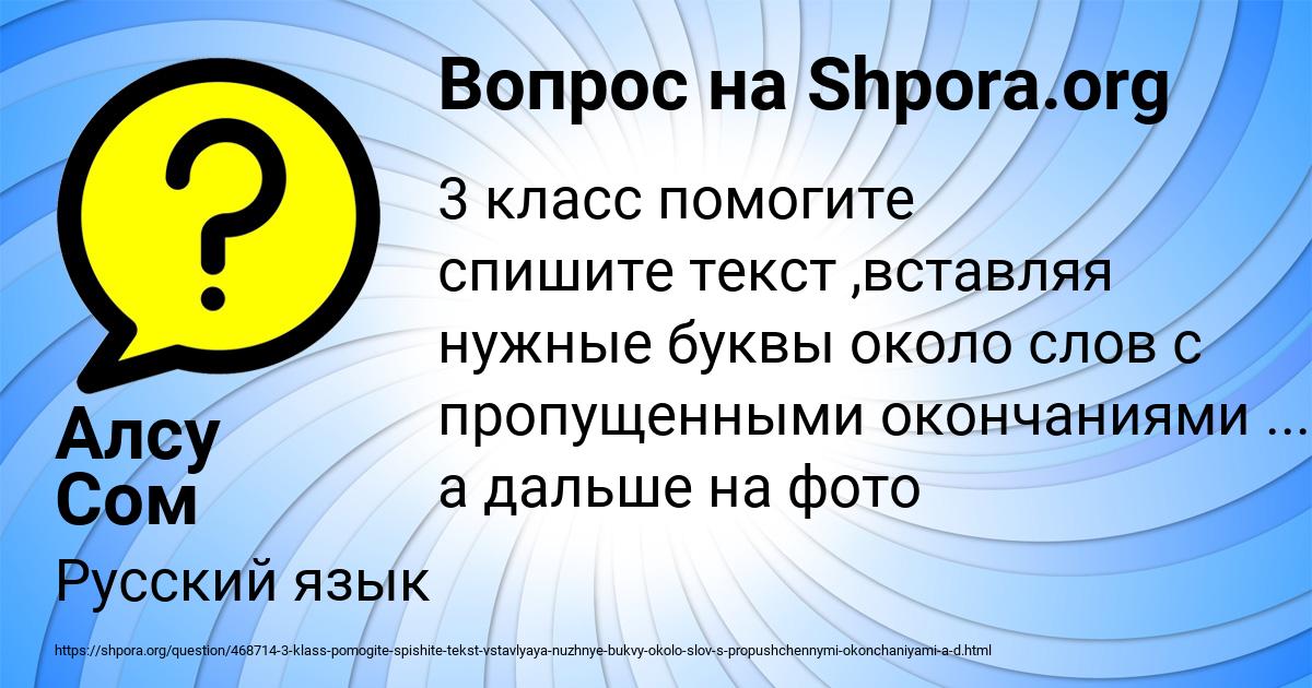 Картинка с текстом вопроса от пользователя Алсу Сом