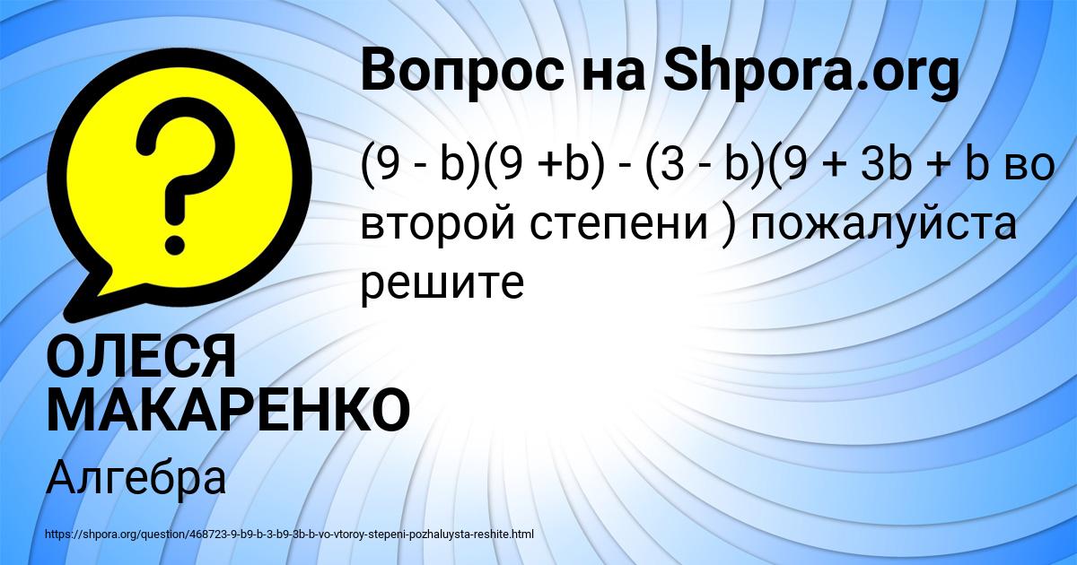 Картинка с текстом вопроса от пользователя ОЛЕСЯ МАКАРЕНКО