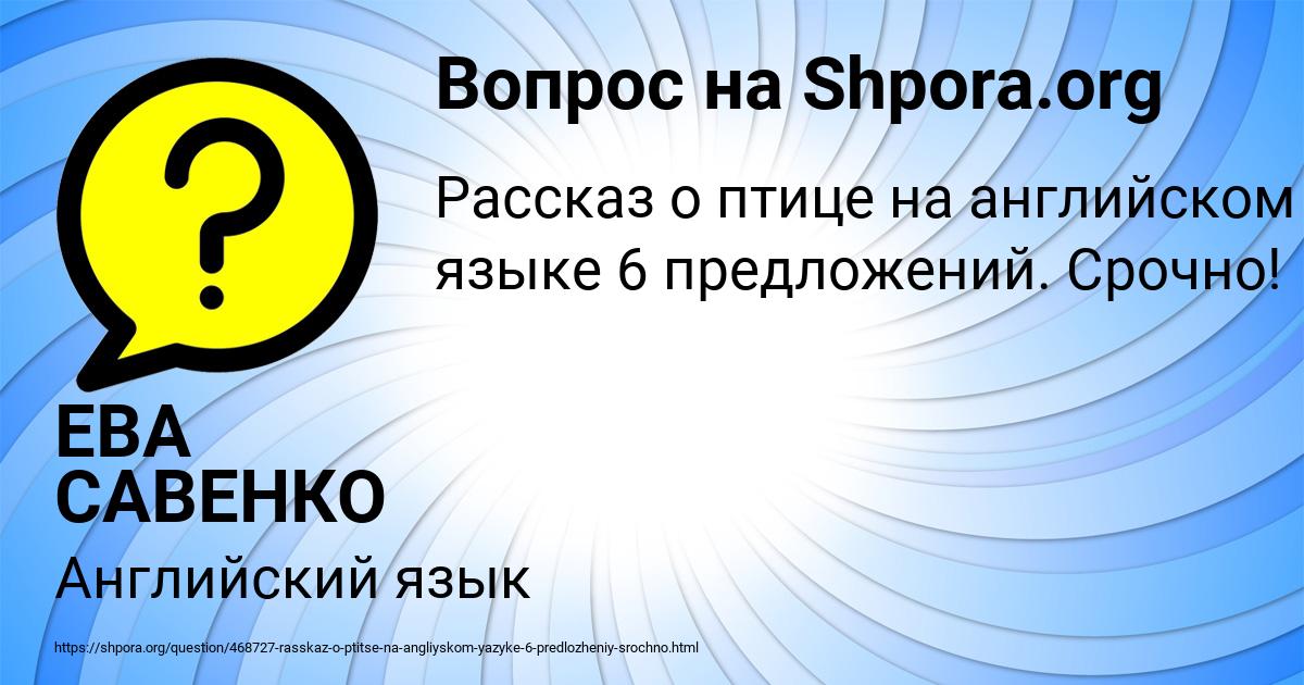 Картинка с текстом вопроса от пользователя ЕВА САВЕНКО