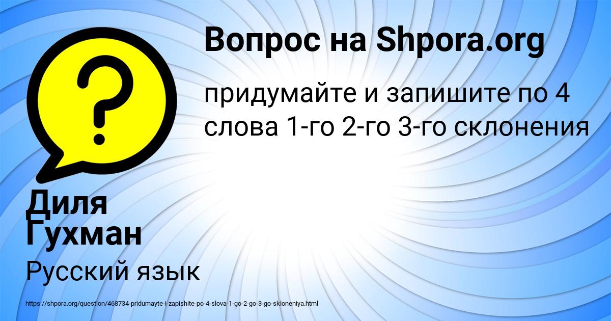 Картинка с текстом вопроса от пользователя Диля Гухман