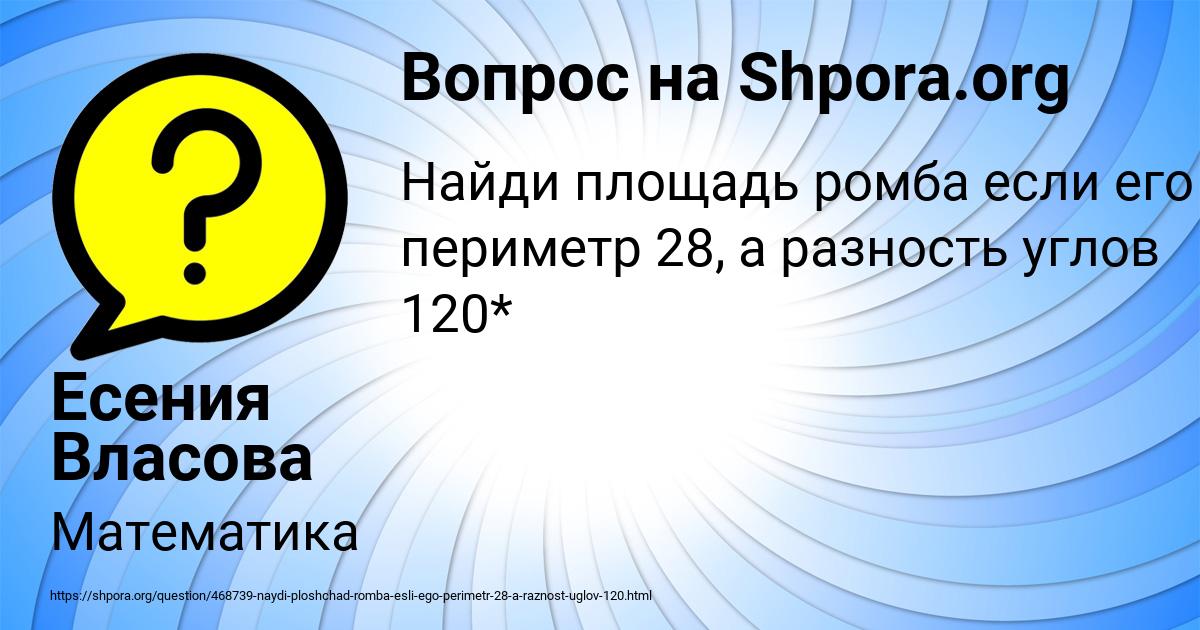 Картинка с текстом вопроса от пользователя Есения Власова