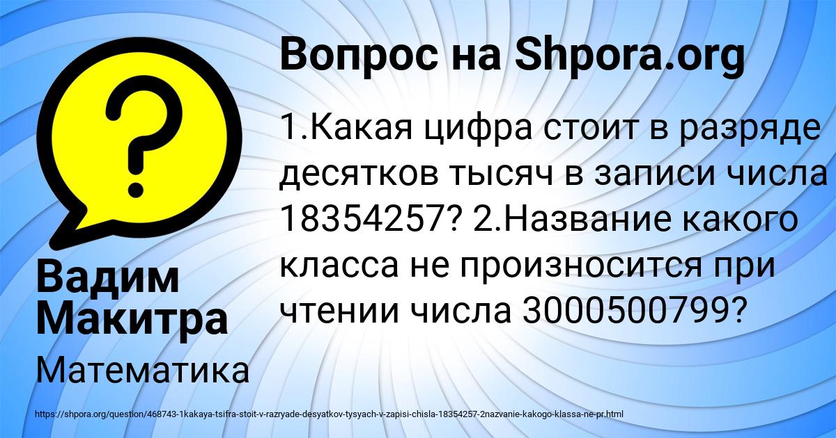 Картинка с текстом вопроса от пользователя Вадим Макитра