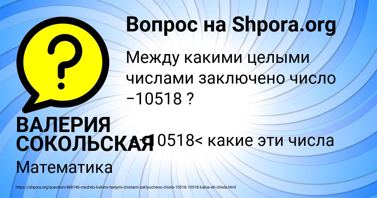 Картинка с текстом вопроса от пользователя ВАЛЕРИЯ СОКОЛЬСКАЯ