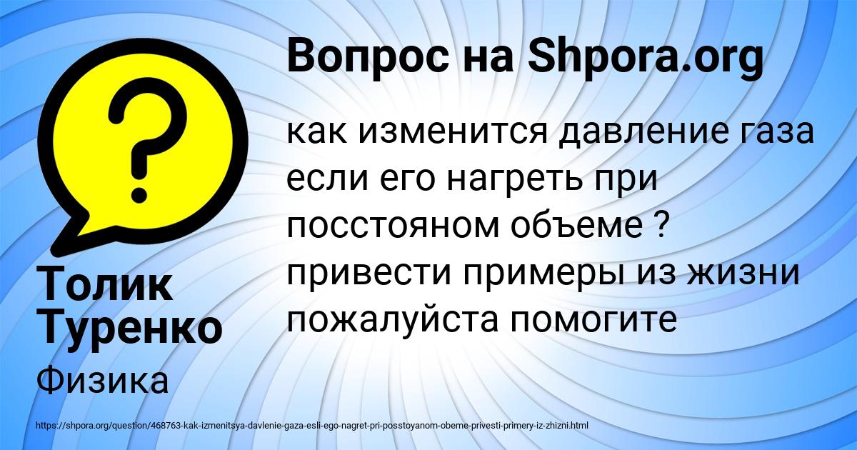 Картинка с текстом вопроса от пользователя Толик Туренко