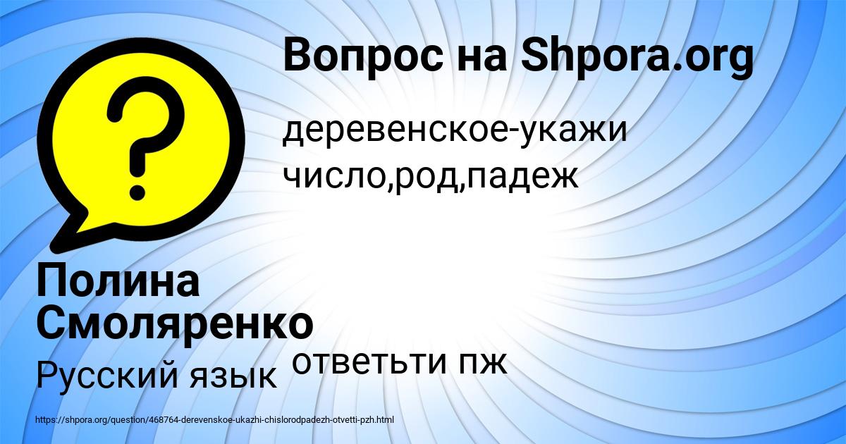 Картинка с текстом вопроса от пользователя Полина Смоляренко