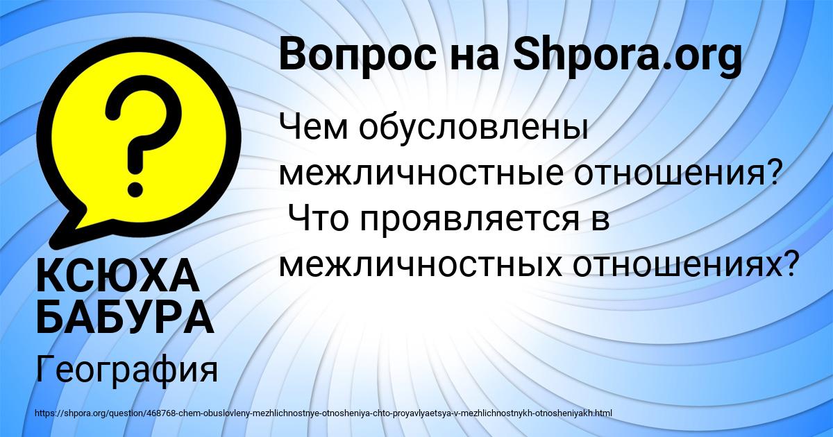 Картинка с текстом вопроса от пользователя КСЮХА БАБУРА