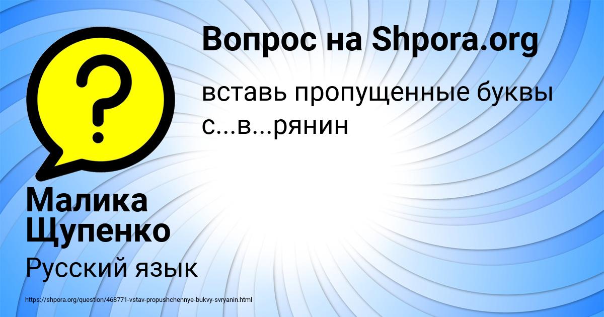 Картинка с текстом вопроса от пользователя Малика Щупенко