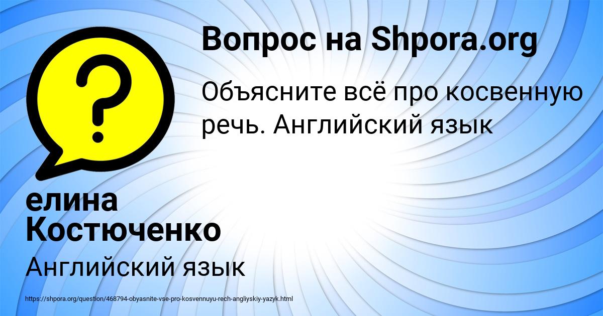 Картинка с текстом вопроса от пользователя елина Костюченко