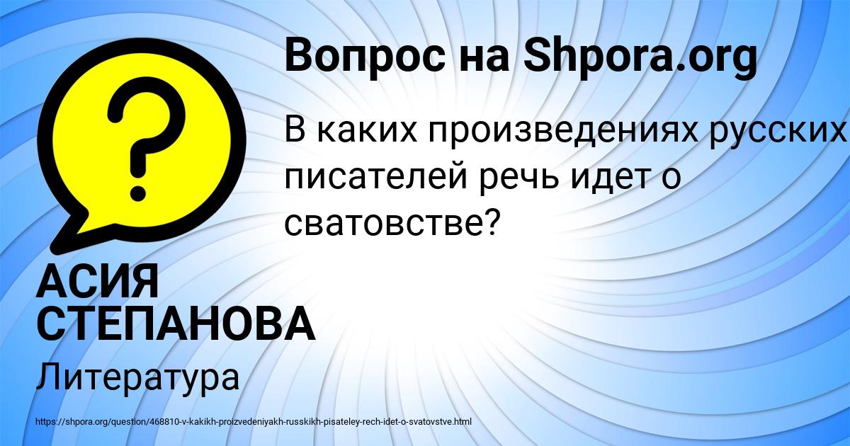 Картинка с текстом вопроса от пользователя АСИЯ СТЕПАНОВА