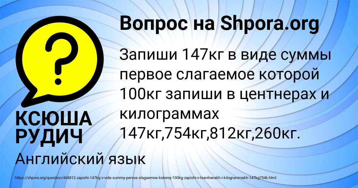 Картинка с текстом вопроса от пользователя КСЮША РУДИЧ