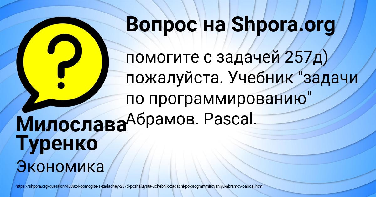 Картинка с текстом вопроса от пользователя Милослава Туренко