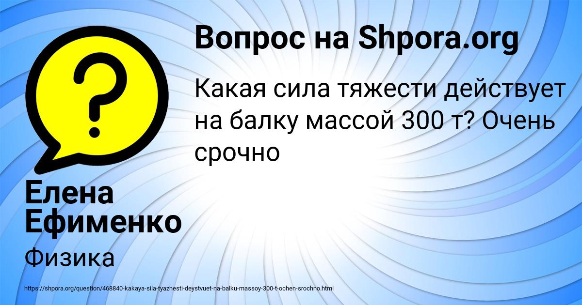 Картинка с текстом вопроса от пользователя Елена Ефименко