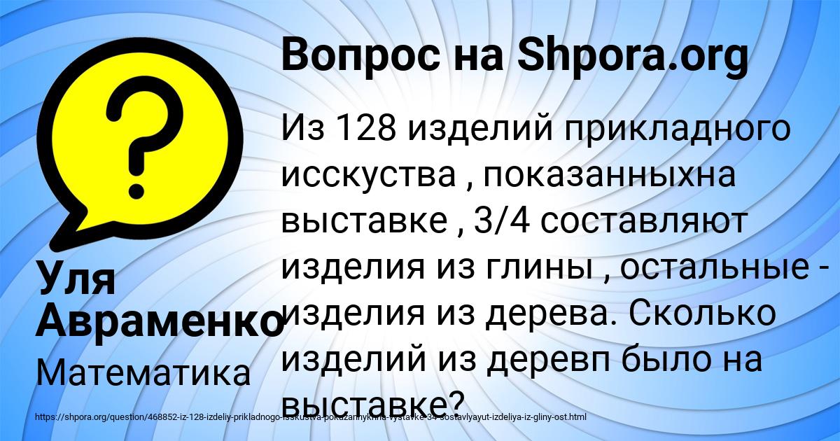 Картинка с текстом вопроса от пользователя Уля Авраменко