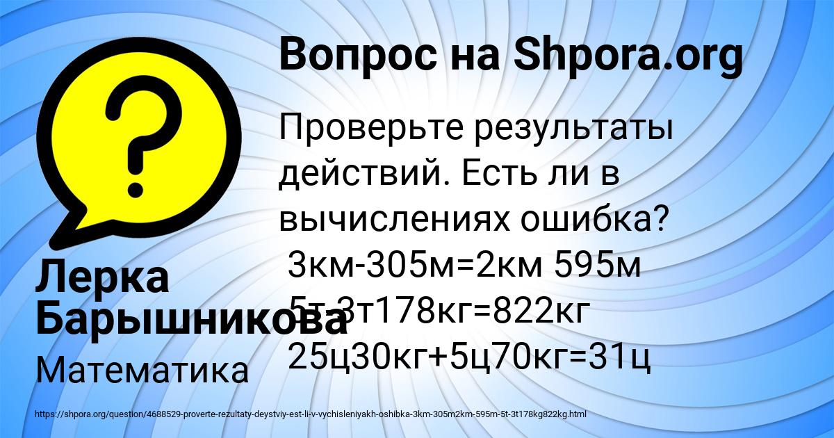 Картинка с текстом вопроса от пользователя Лерка Барышникова