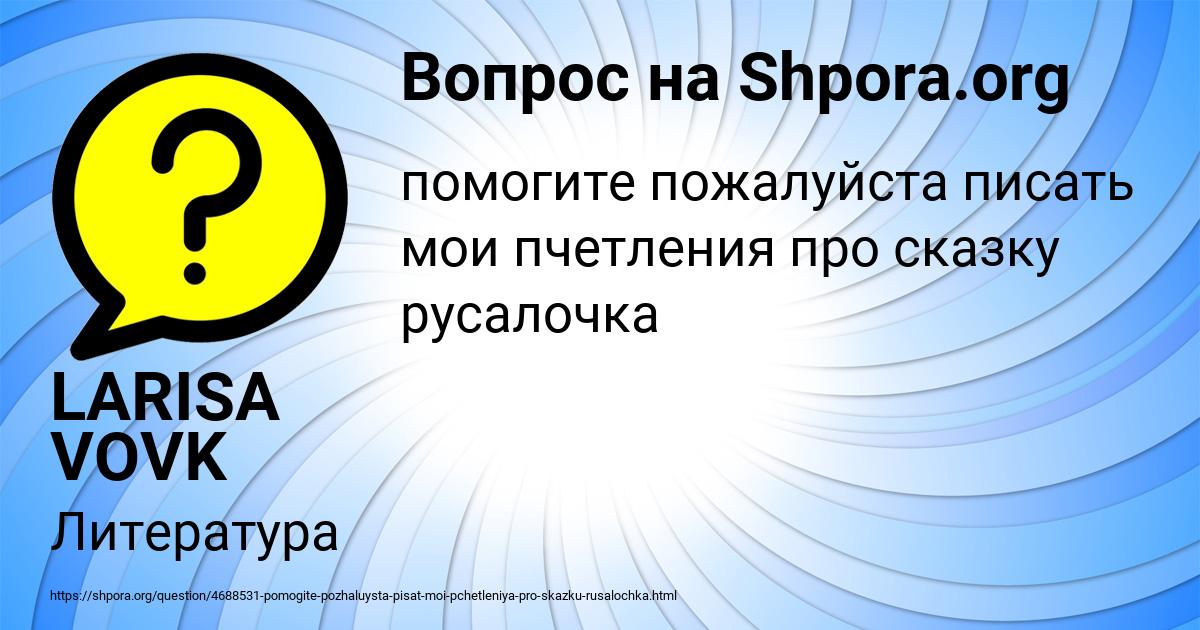 Картинка с текстом вопроса от пользователя LARISA VOVK