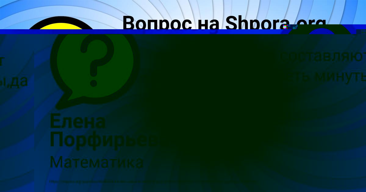 Картинка с текстом вопроса от пользователя Елена Порфирьева